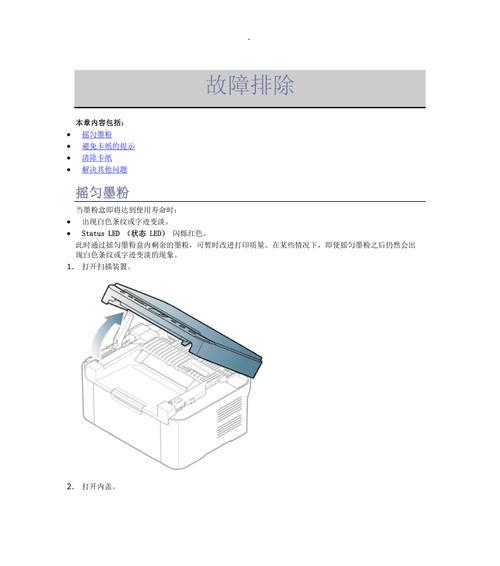 如何正确保养惠普喷墨打印机（让您的打印机持久稳定运行的关键）