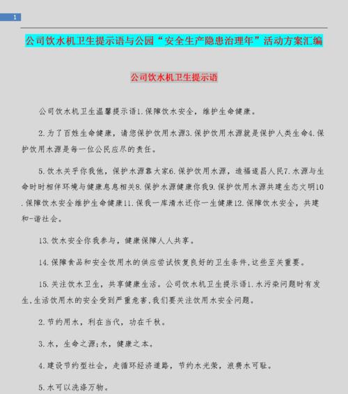 申请安装饮水机，提升员工健康（以生产部申请饮水机为例）