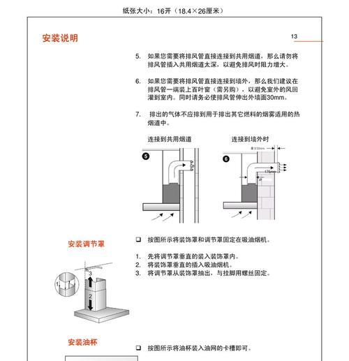 如何正确清洗油烟机电机（选择合适的方法保持电机清洁）