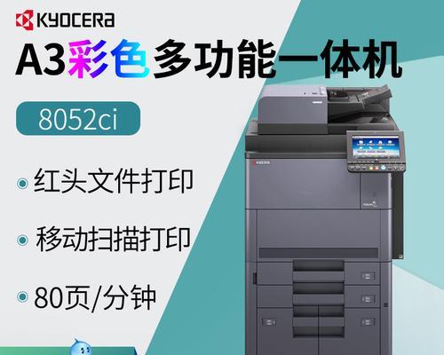 京瓷复印机维修价格解析（深入了解京瓷复印机维修所需费用及因素影响）