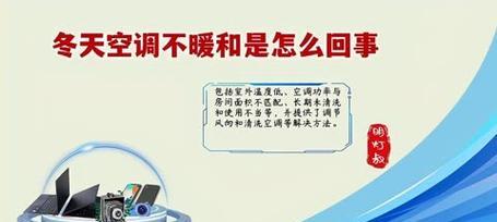 冬天空调启动不起来的原因及解决方法（冬天空调无法正常启动可能的原因和应对策略）