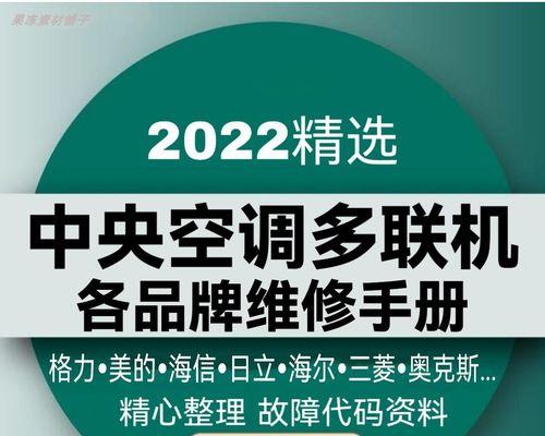 美的中央空调通讯故障及解决办法（美的中央空调通讯故障如何解决）