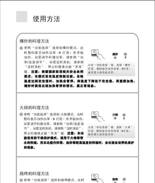 电磁炉印记的处理方法及注意事项（让你的电磁炉焕然一新）