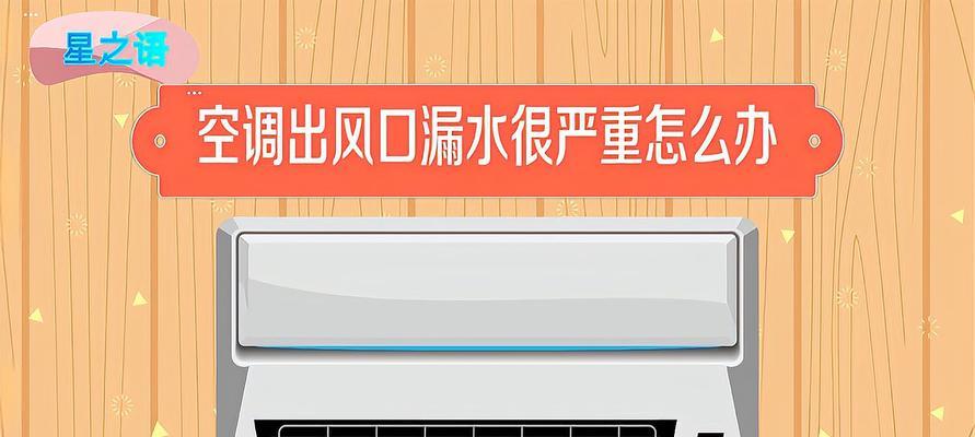 解决中央空调水箱漏水问题的方法（应对中央空调水箱漏水情况的措施和预防方法）