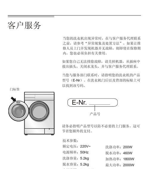 解析西门子洗衣机E35故障代码的原因及处理方法（探寻E35故障代码的来源及解决方案）