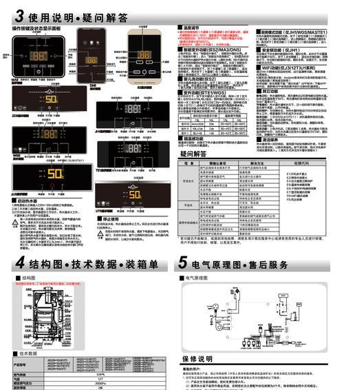 江汉热水器12故障处理指南（解决江汉热水器12故障的有效方法）