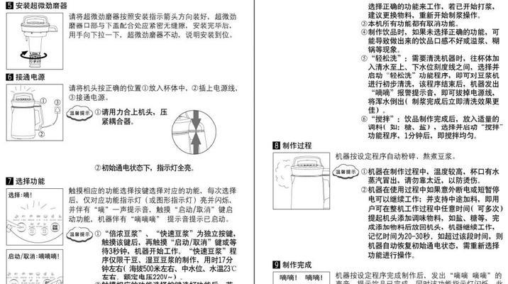 如何有效减少自动分渣豆浆机噪音（噪音问题困扰）