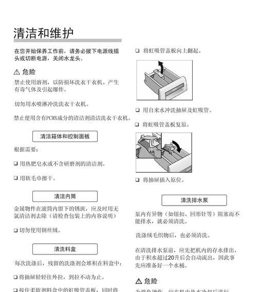 西门子洗衣机E21故障码解决方法与原因解说（排查与修复西门子洗衣机E21故障码的技巧与指南）