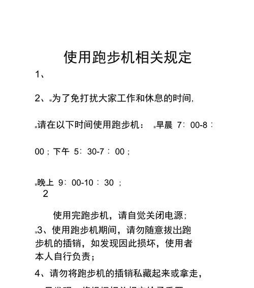 如何解决家用跑步机不够用的问题（充分利用现有设备）