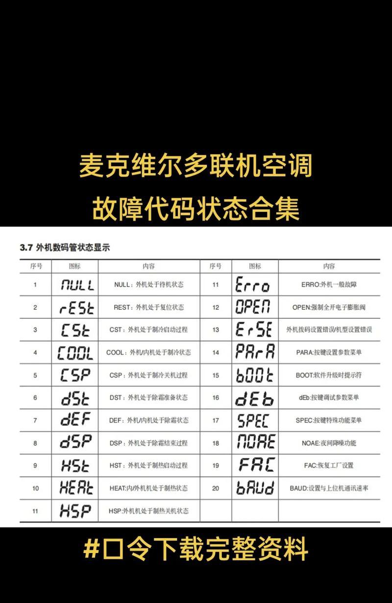 分体式风幕机安装方法详解（一步步教你如何正确安装分体式风幕机）