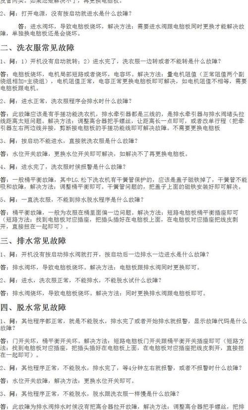 破壁机进水后发热原因及解决方法（详解破壁机进水后发热的原因以及应对措施）