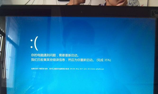 笔记本电脑蓝屏解决方法大全（轻松应对笔记本电蓝屏问题）