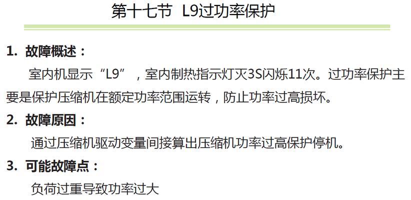 解决三菱电机变频空调e6故障的有效方法（维修三菱电机变频空调e6故障的实用技巧）